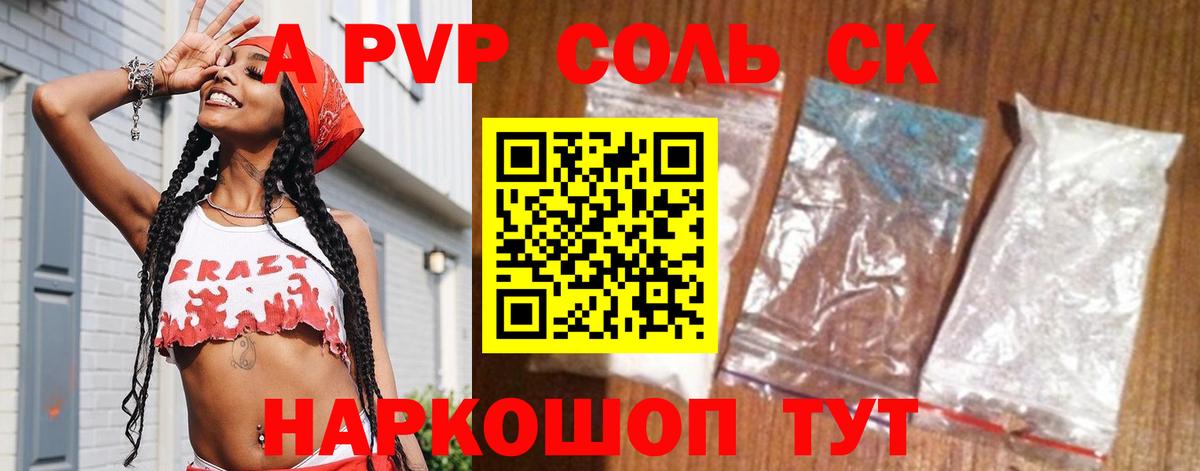 A PVP Соль Северск