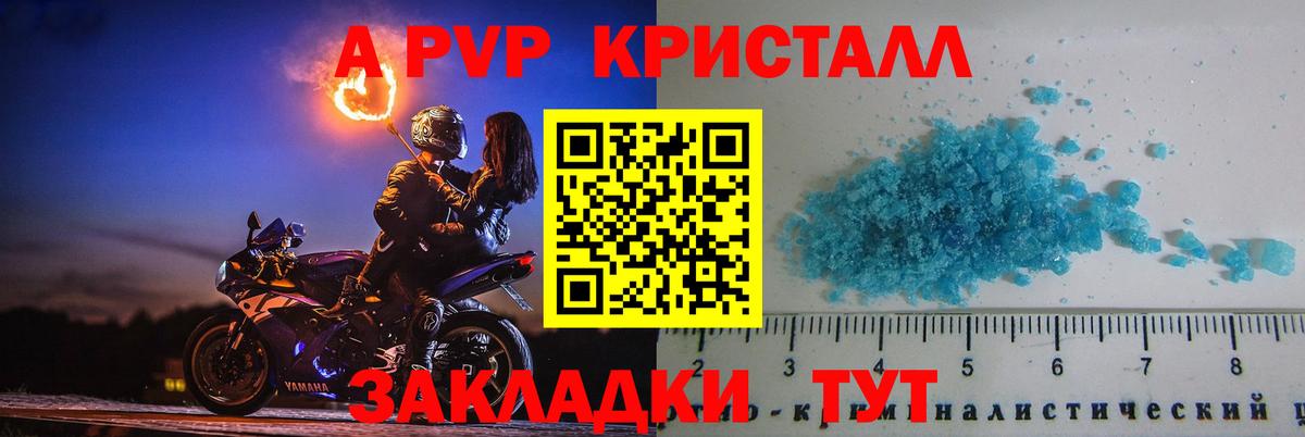A PVP мука  Вход с VPN  наркота  Северск  APVP Crystall 