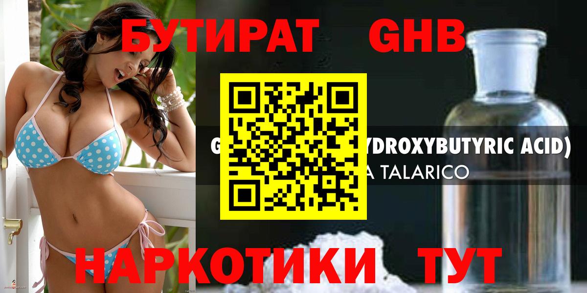 Северск  Бутират  Вход с VPN  Бутират жидкий экстази 