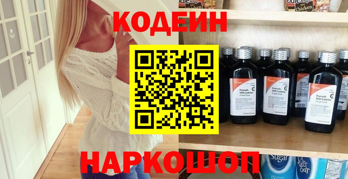 Северск  Codein напиток Lean (лин)  Codein Purple Drank  Вход с VPN 
