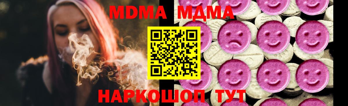 МДМА Molly  Вход с VPN  МДМА  Северск 