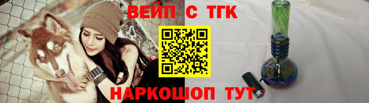 Северск  ТГК вейп  Вход с VPN 